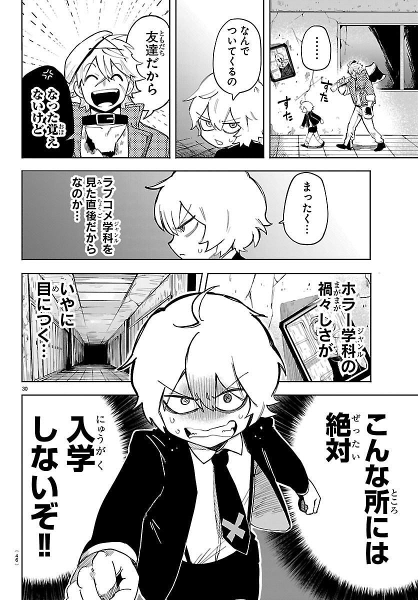 Youkoso Horror Gakka he Chapter 1 33ページ