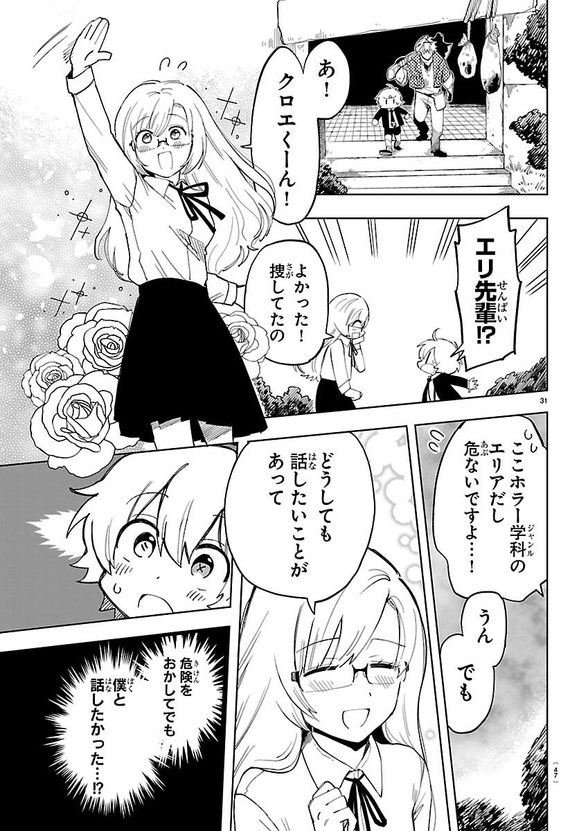 Youkoso Horror Gakka he Chapter 1 34ページ