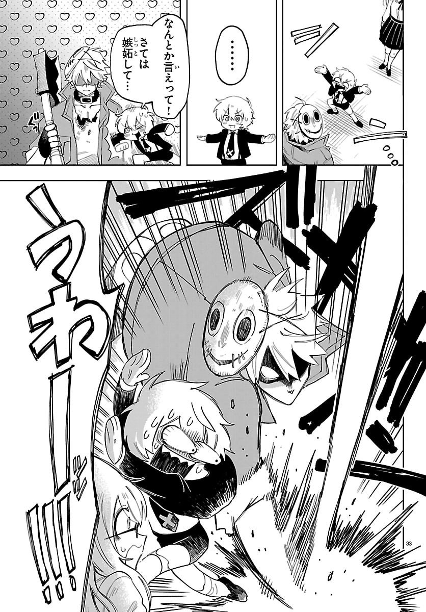 Youkoso Horror Gakka he Chapter 1 36ページ