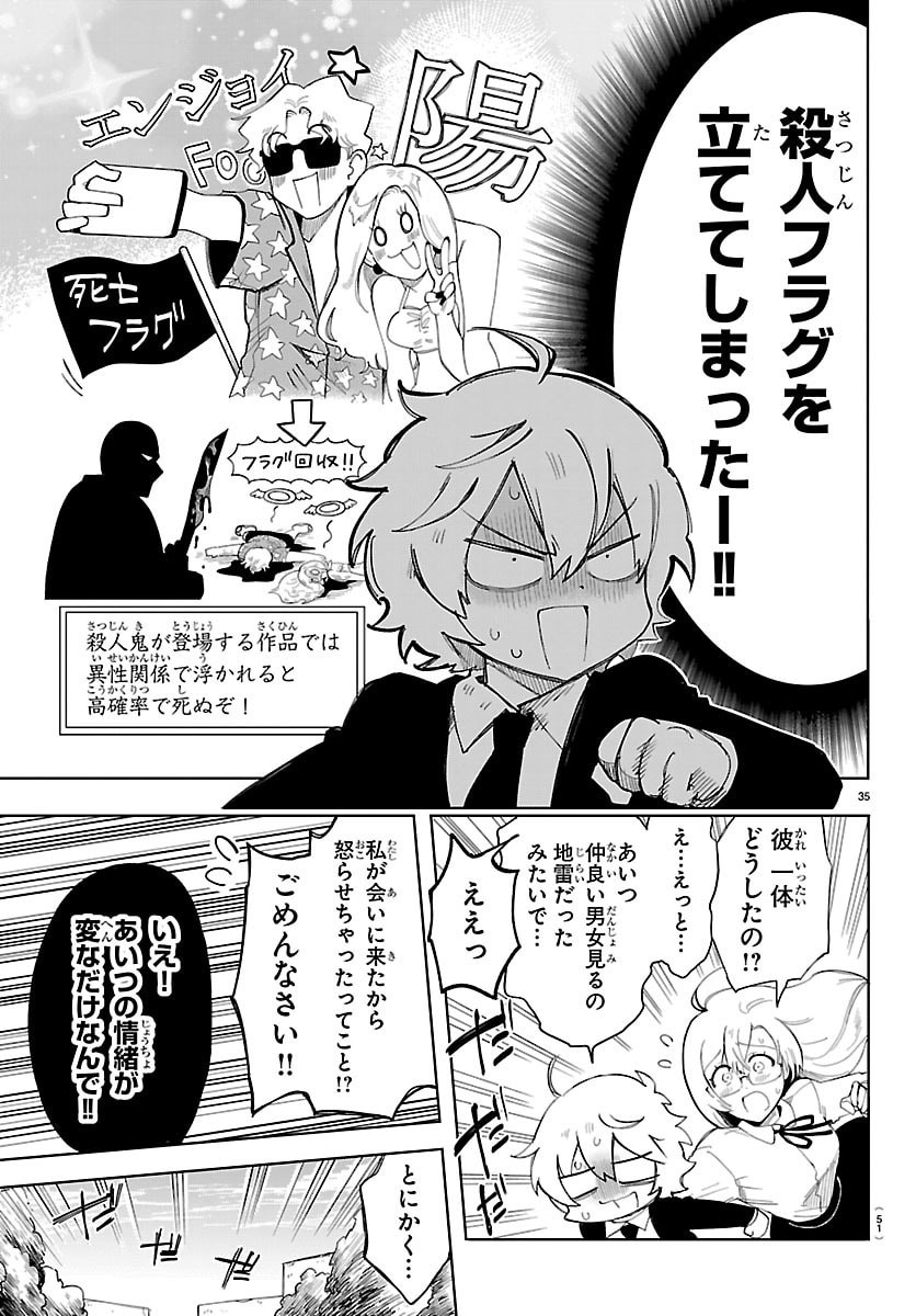 Youkoso Horror Gakka he Chapter 1 38ページ