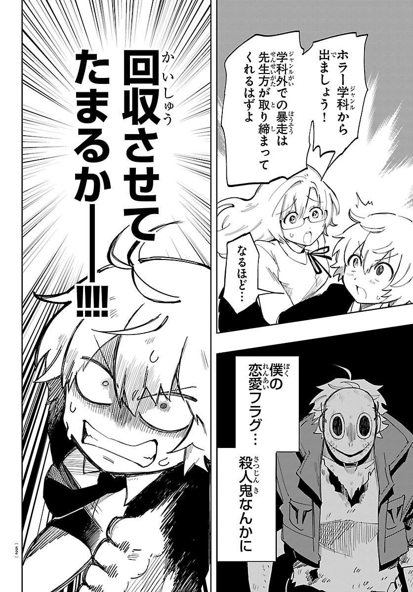 Youkoso Horror Gakka he Chapter 1 39ページ