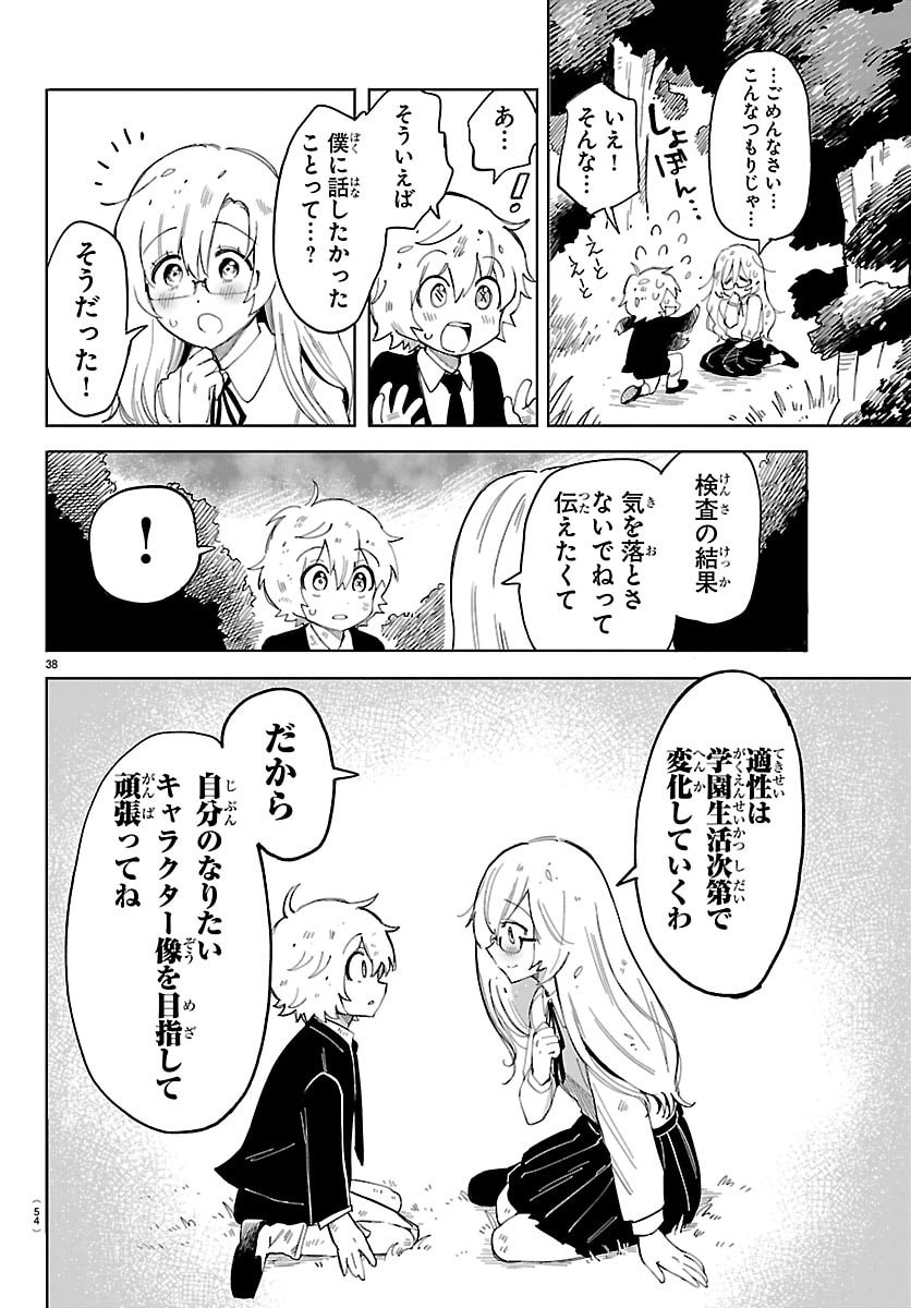 Youkoso Horror Gakka he Chapter 1 41ページ