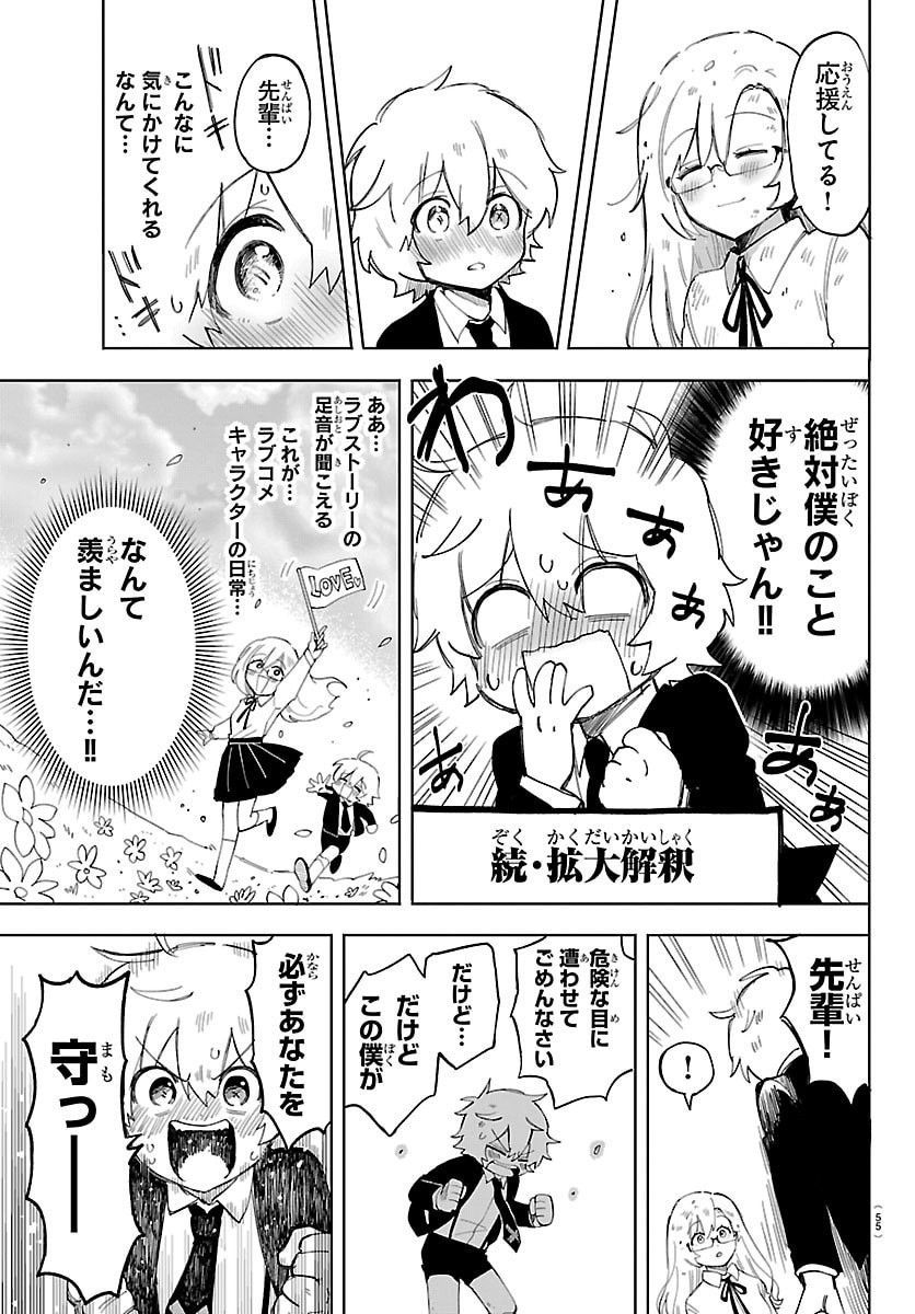 Youkoso Horror Gakka he Chapter 1 42ページ