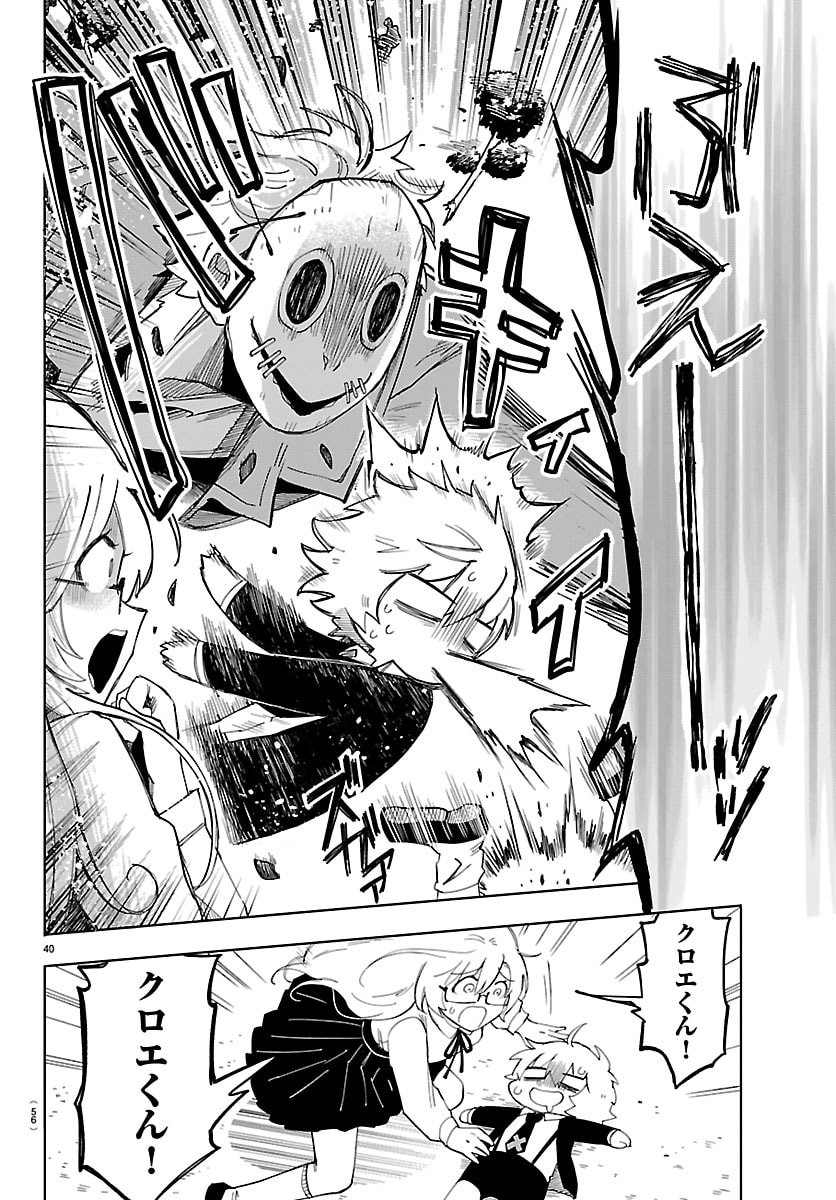 Youkoso Horror Gakka he Chapter 1 43ページ