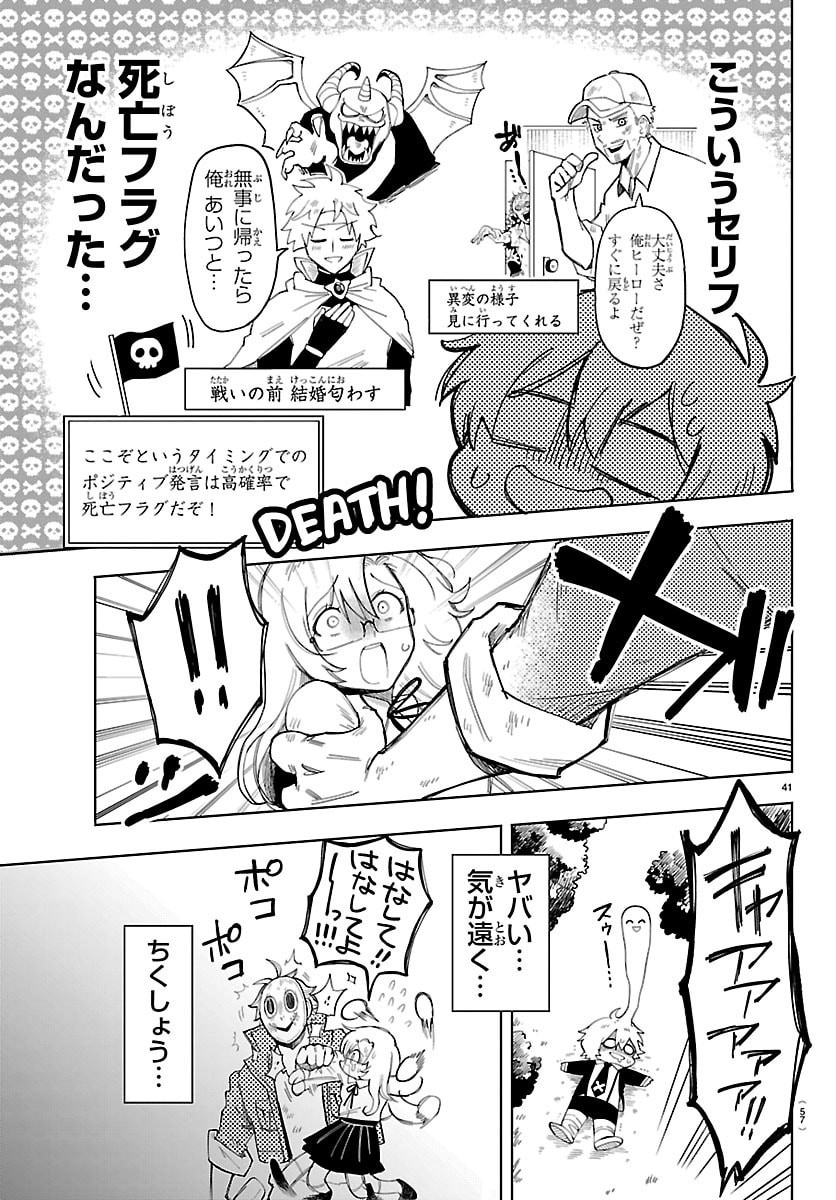 Youkoso Horror Gakka he Chapter 1 44ページ