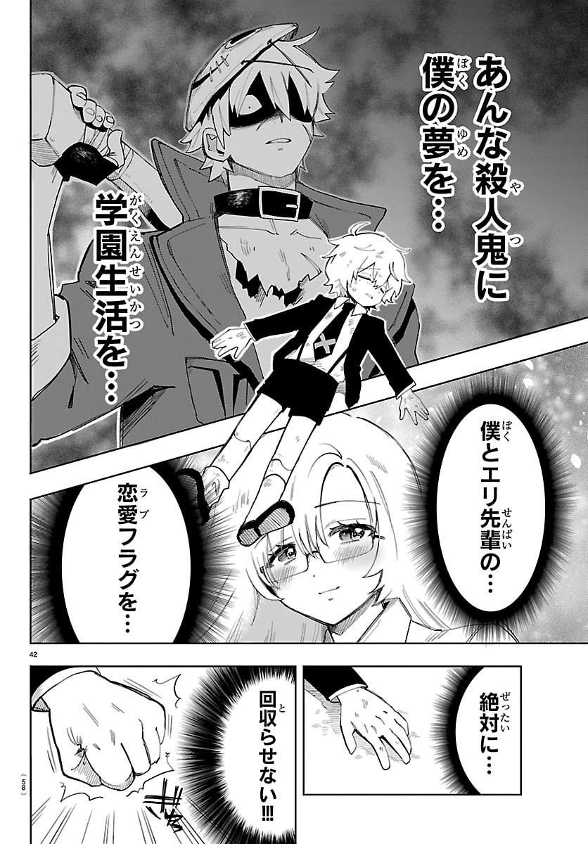 Youkoso Horror Gakka he Chapter 1 45ページ