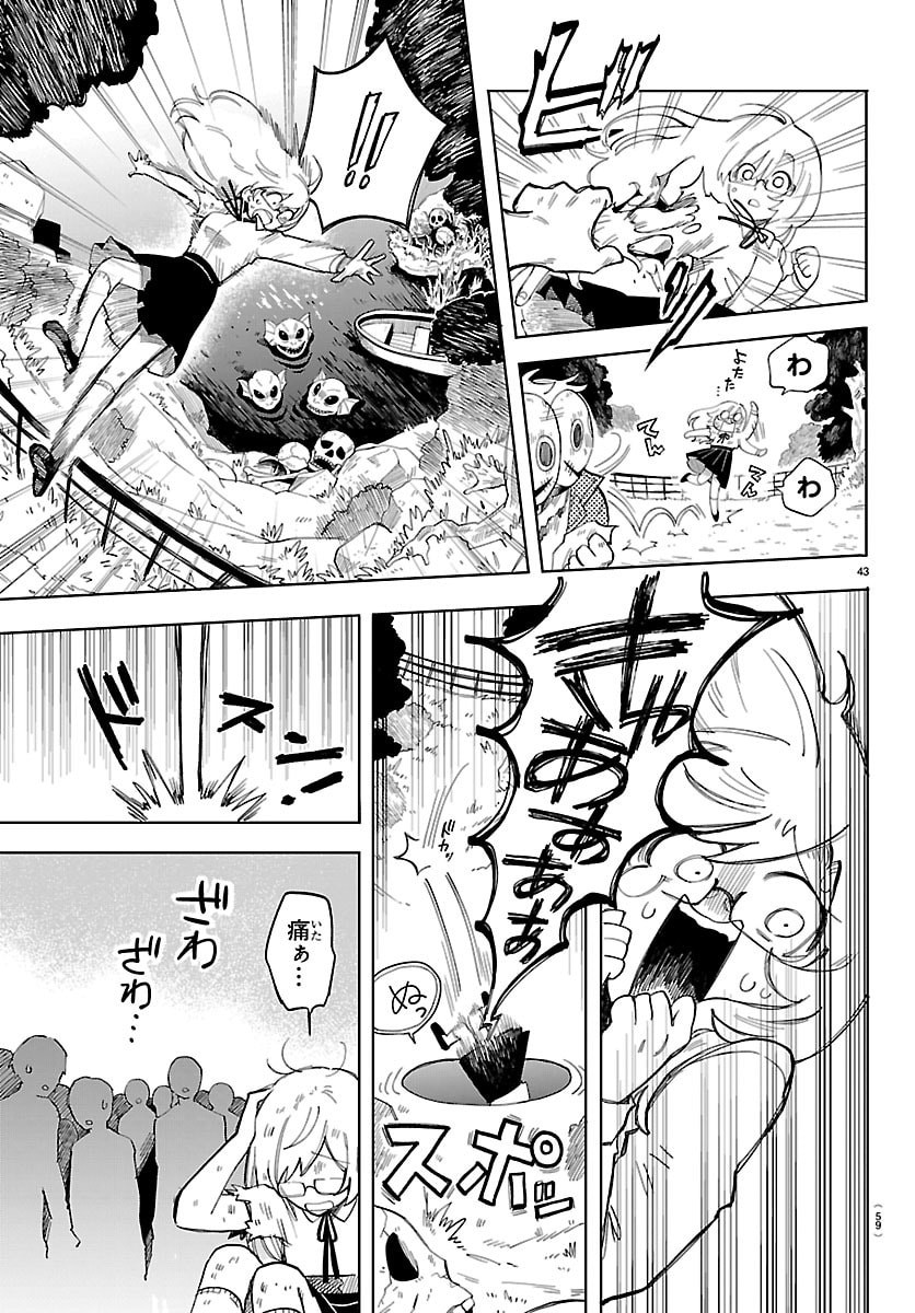 Youkoso Horror Gakka he Chapter 1 46ページ