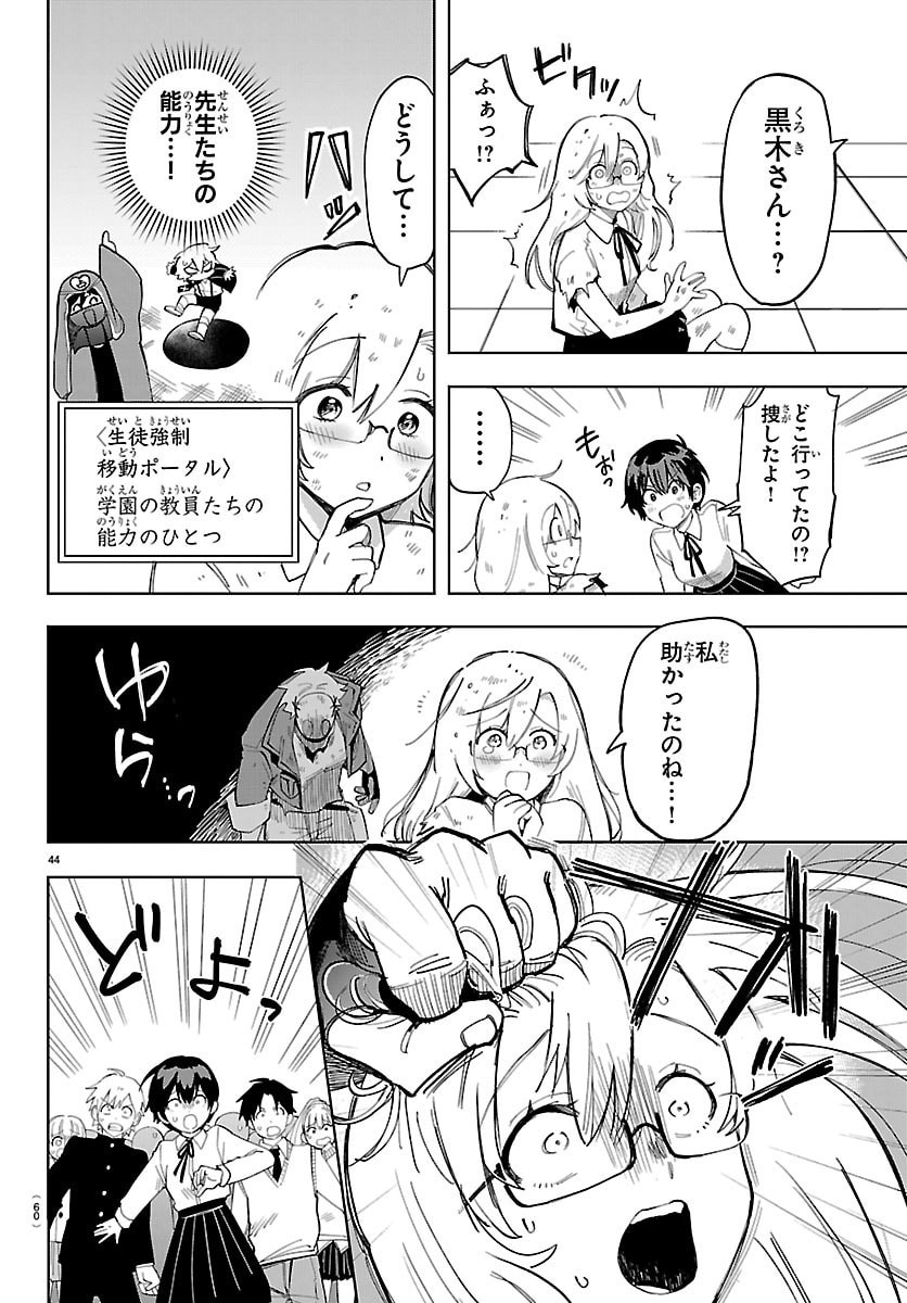 Youkoso Horror Gakka he Chapter 1 47ページ