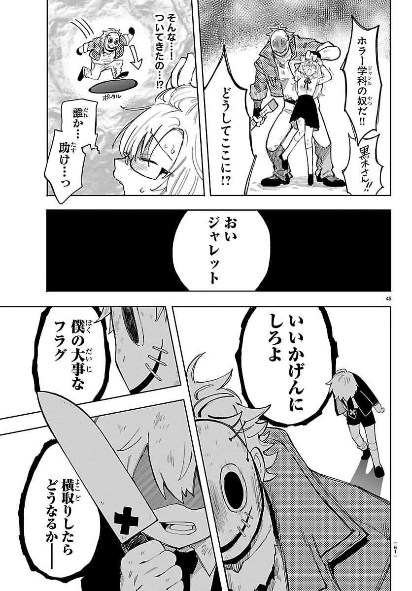 Youkoso Horror Gakka he Chapter 1 48ページ