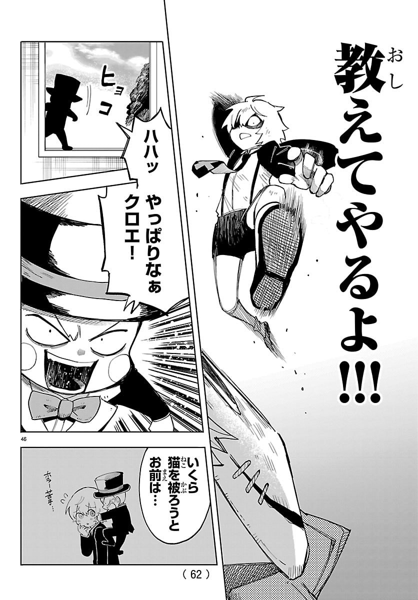Youkoso Horror Gakka he Chapter 1 49ページ
