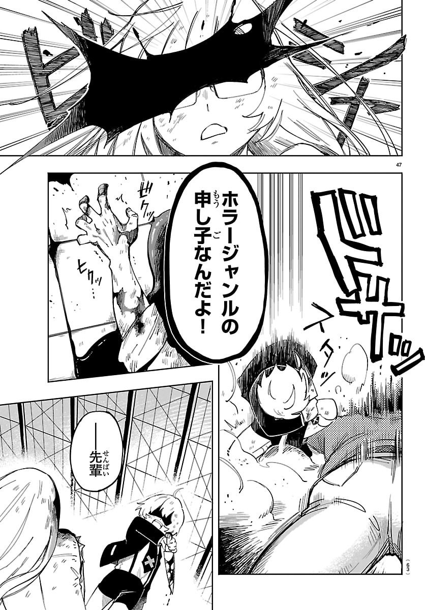 Youkoso Horror Gakka he Chapter 1 50ページ
