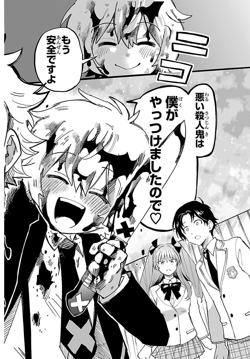 Youkoso Horror Gakka he Chapter 1 51ページ