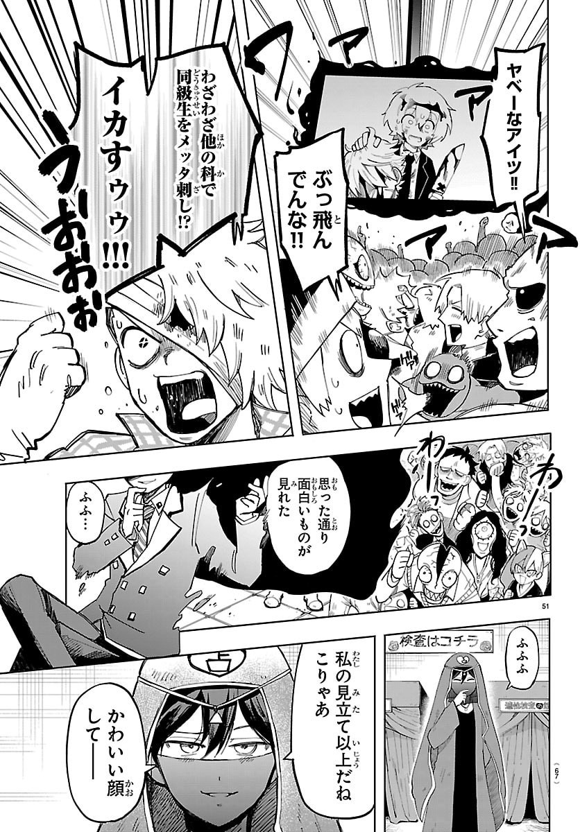 Youkoso Horror Gakka he Chapter 1 54ページ