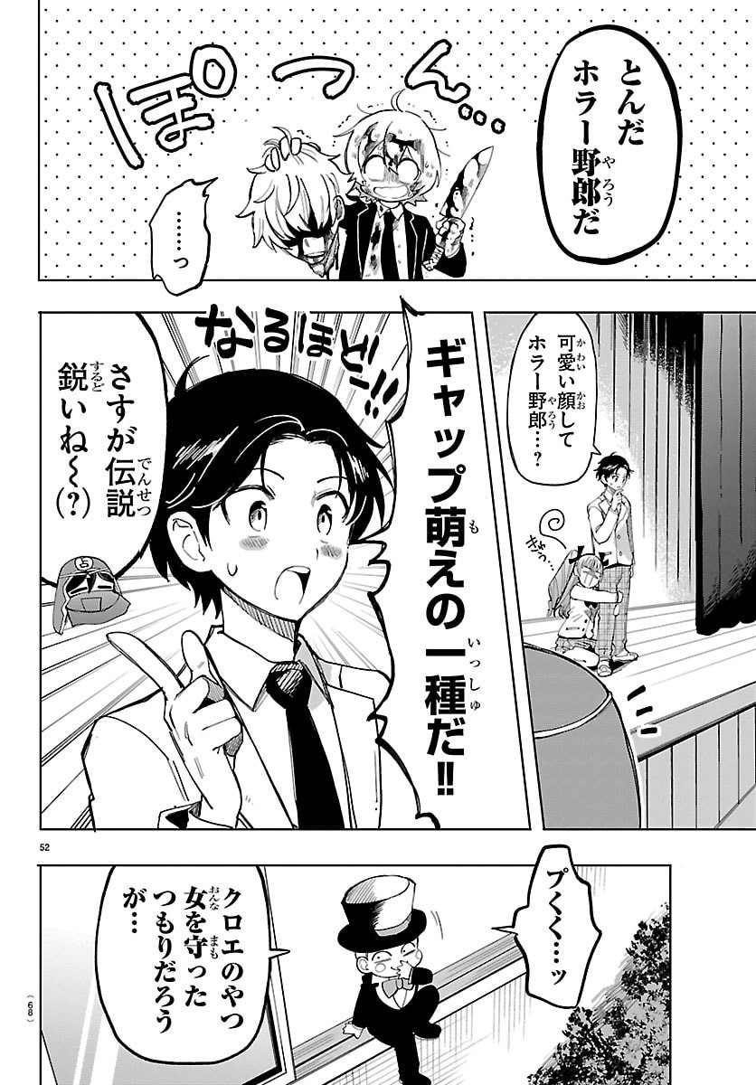 Youkoso Horror Gakka he Chapter 1 55ページ