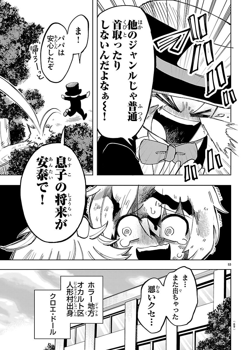 Youkoso Horror Gakka he Chapter 1 56ページ