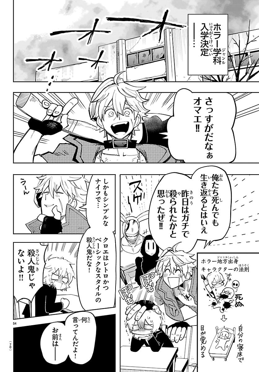 Youkoso Horror Gakka he Chapter 1 57ページ