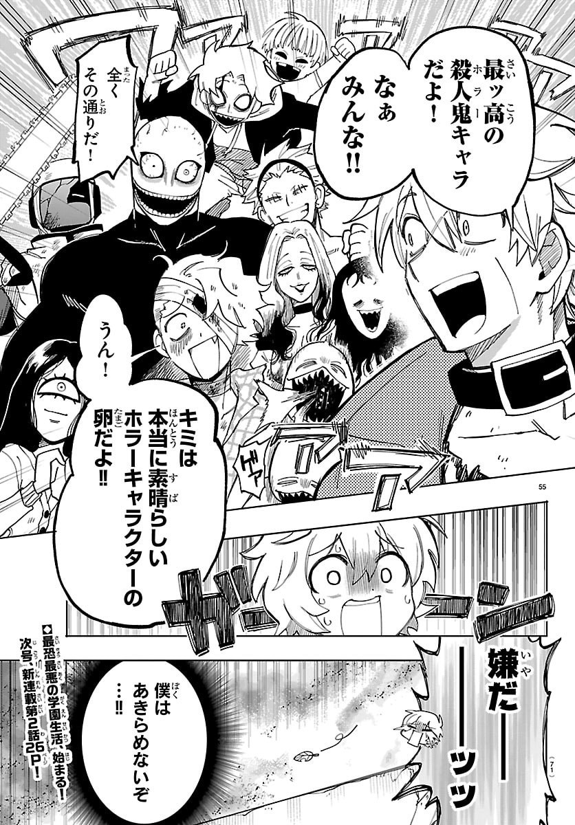 Youkoso Horror Gakka he Chapter 1 58ページ