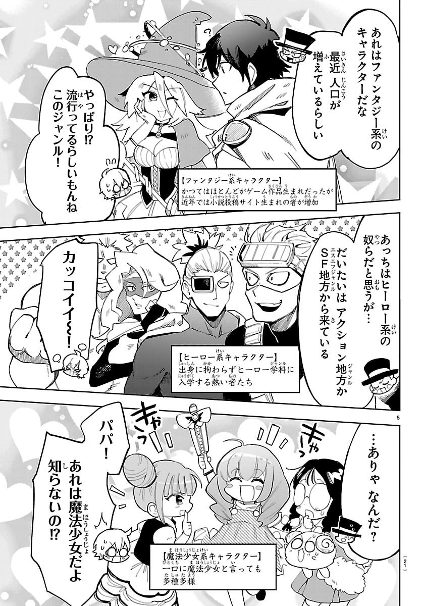 Youkoso Horror Gakka he Chapter 1 8ページ
