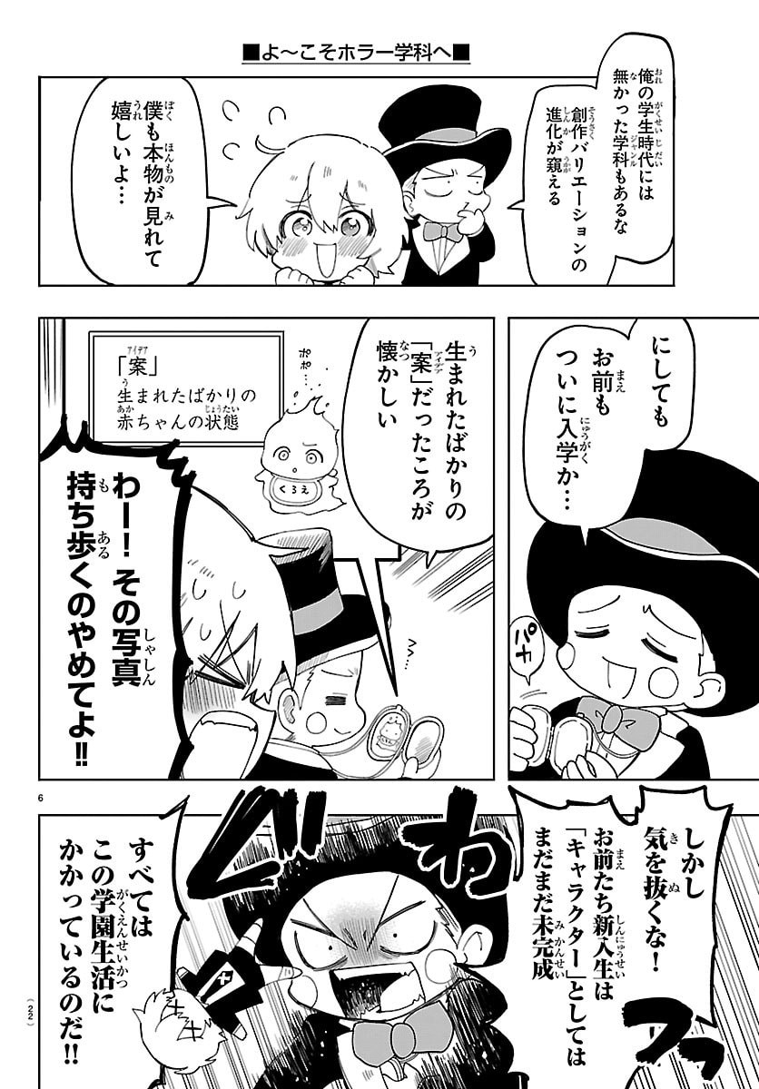 Youkoso Horror Gakka he Chapter 1 9ページ