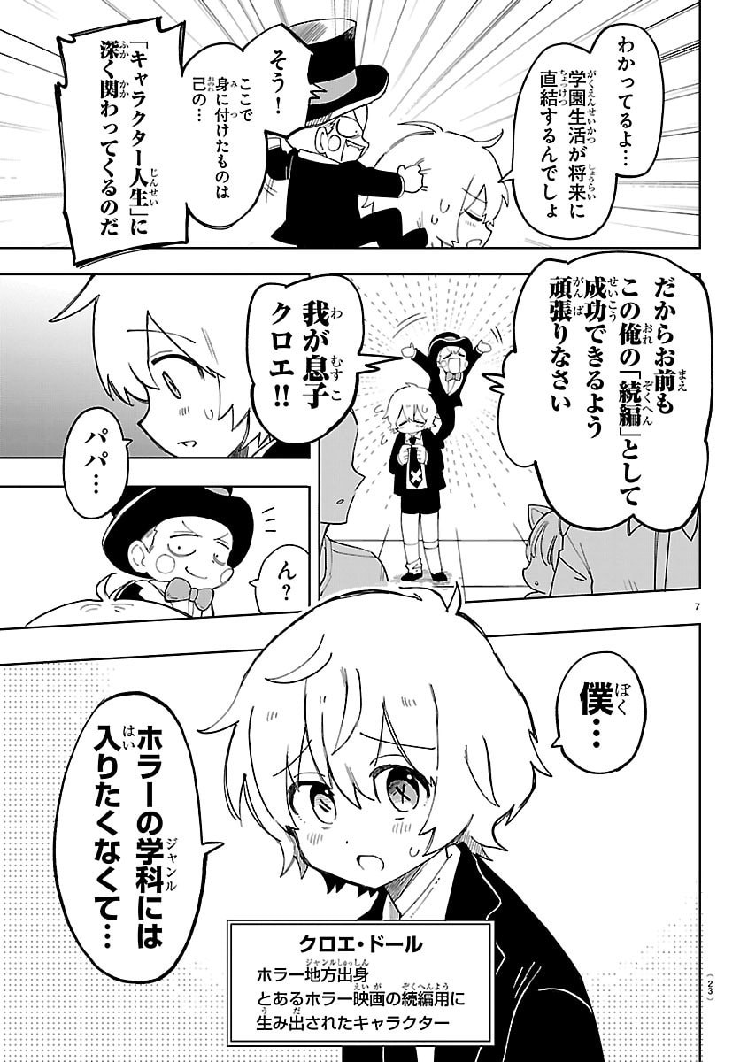 Youkoso Horror Gakka he Chapter 1 10ページ
