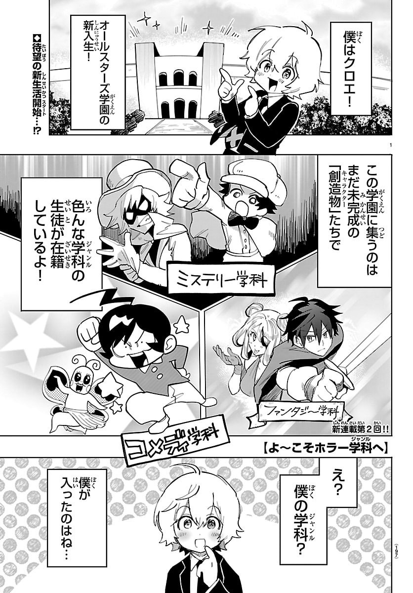 Youkoso Horror Gakka he Chapter 2 1ページ