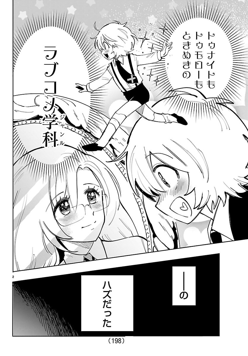 Youkoso Horror Gakka he Chapter 2 2ページ