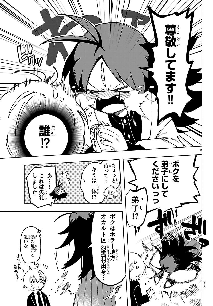 Youkoso Horror Gakka he Chapter 2 11ページ