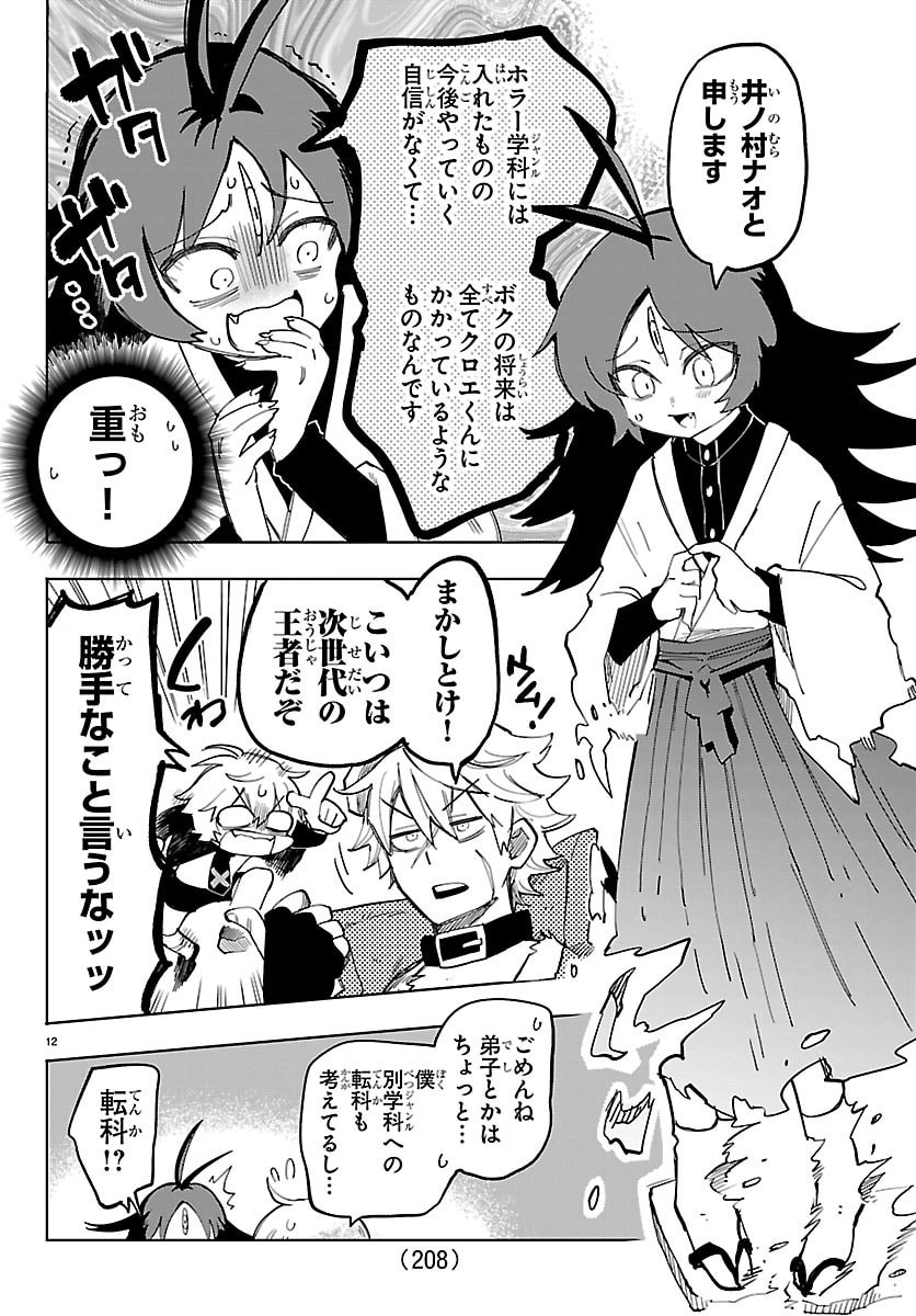 Youkoso Horror Gakka he Chapter 2 12ページ