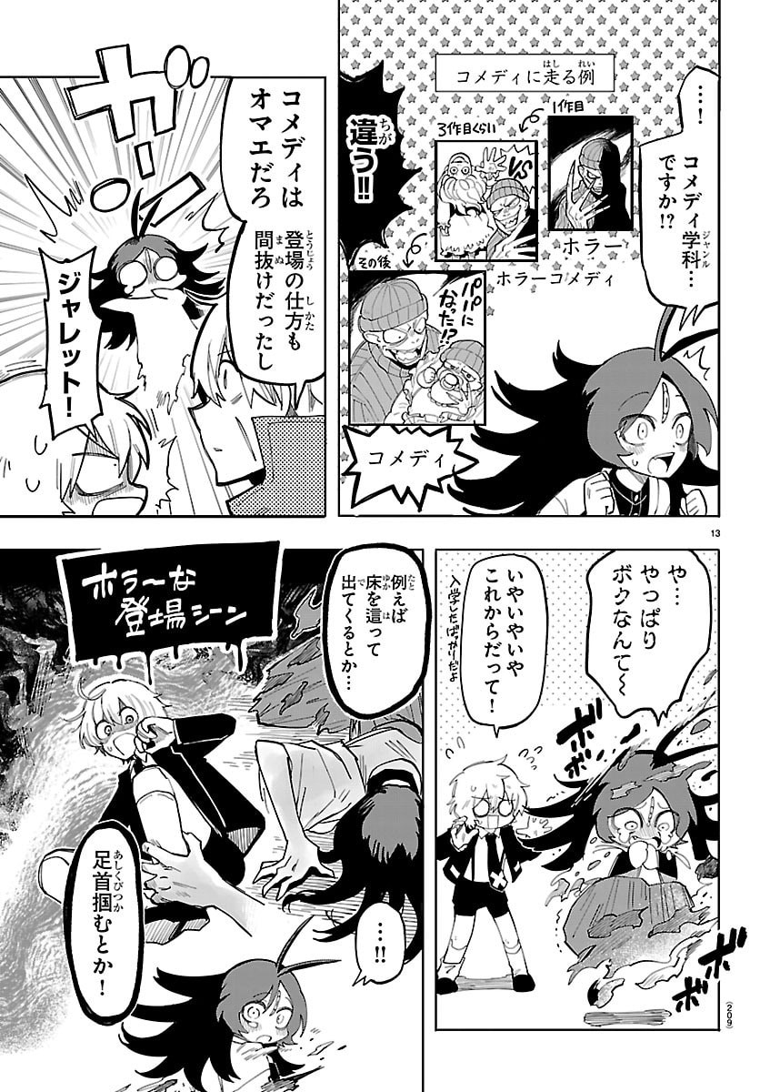 Youkoso Horror Gakka he Chapter 2 13ページ
