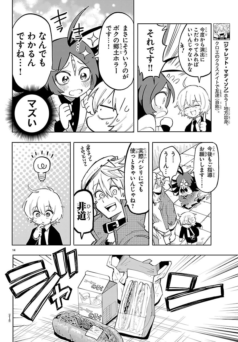 Youkoso Horror Gakka he Chapter 2 14ページ