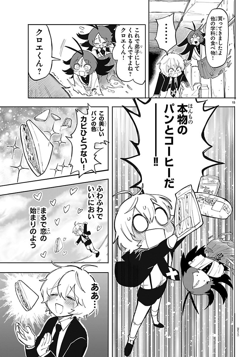 Youkoso Horror Gakka he Chapter 2 15ページ