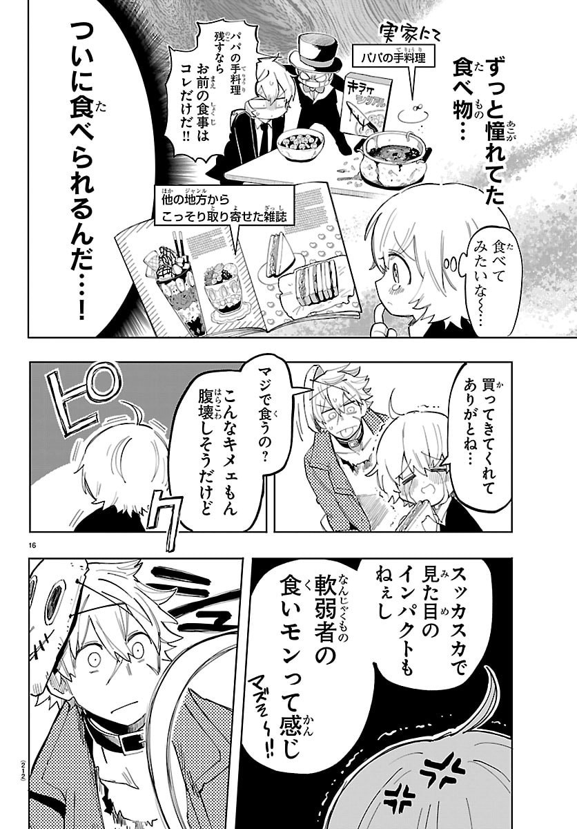 Youkoso Horror Gakka he Chapter 2 16ページ