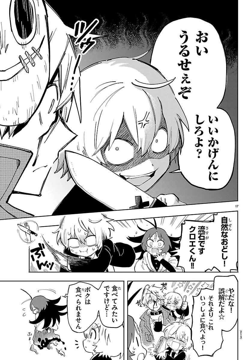 Youkoso Horror Gakka he Chapter 2 17ページ