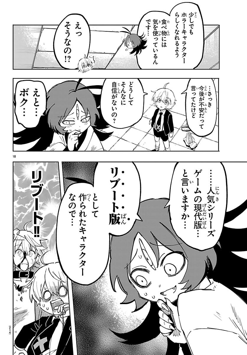 Youkoso Horror Gakka he Chapter 2 18ページ