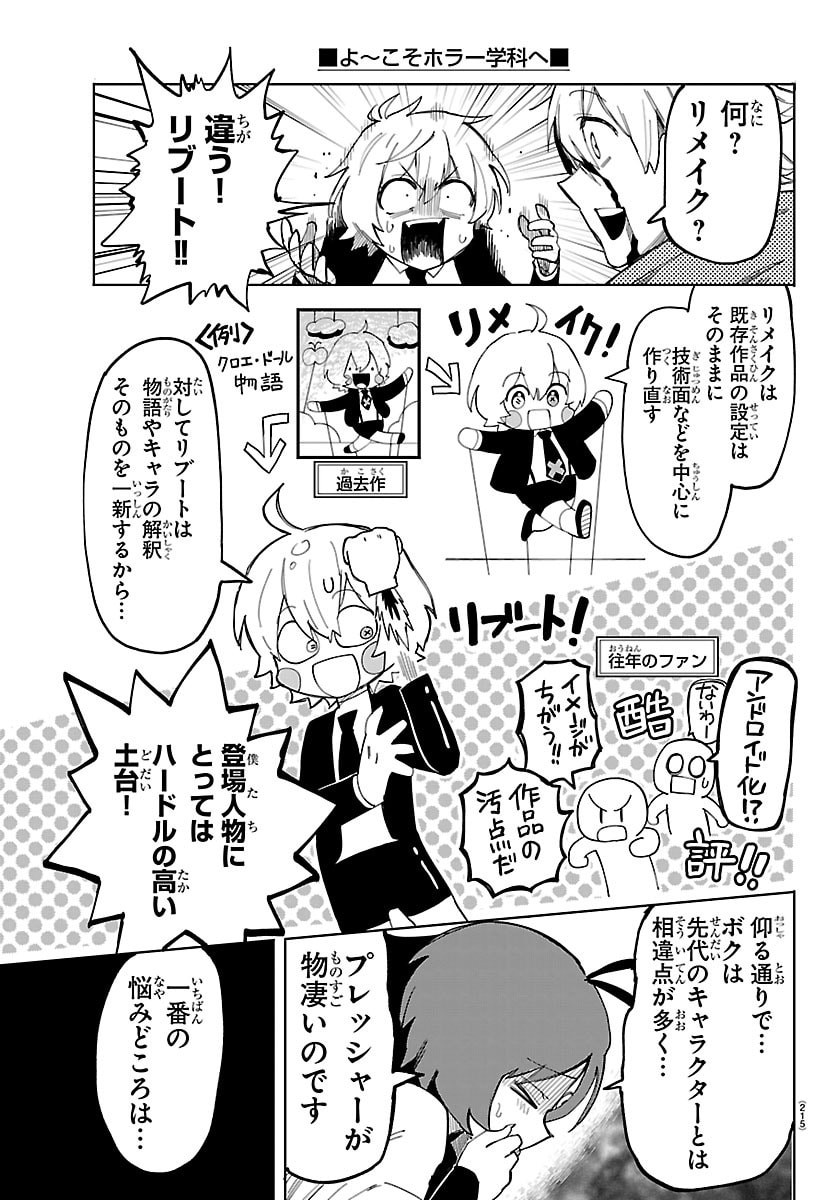 Youkoso Horror Gakka he Chapter 2 19ページ