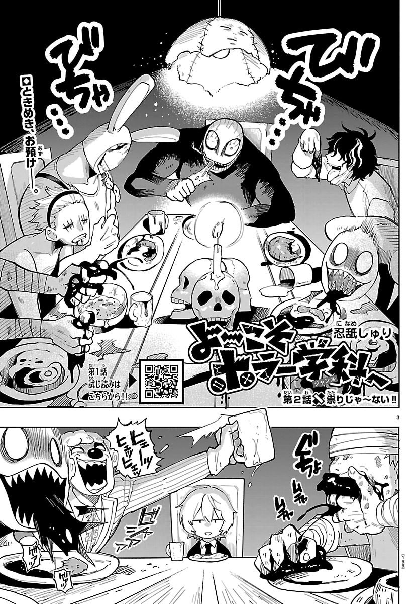 Youkoso Horror Gakka he Chapter 2 3ページ