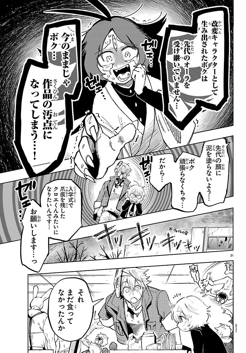 Youkoso Horror Gakka he Chapter 2 21ページ