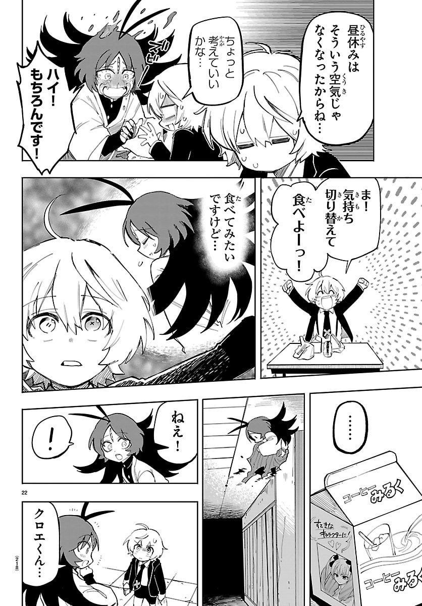 Youkoso Horror Gakka he Chapter 2 22ページ