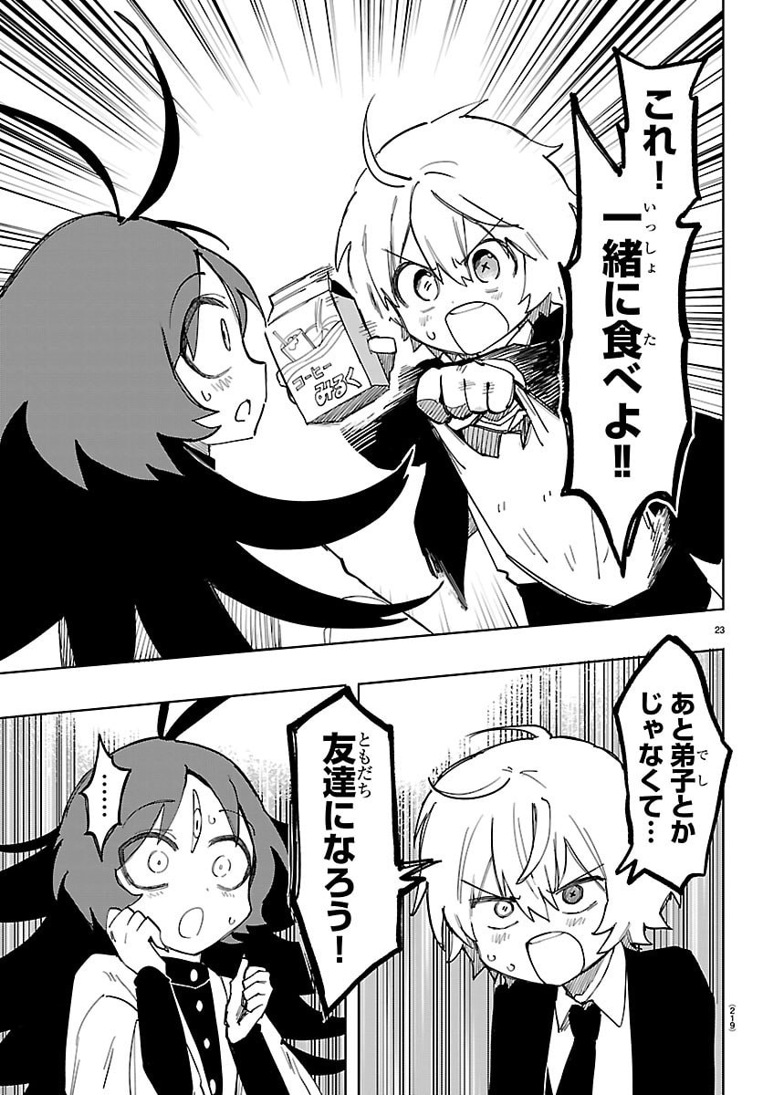 Youkoso Horror Gakka he Chapter 2 23ページ