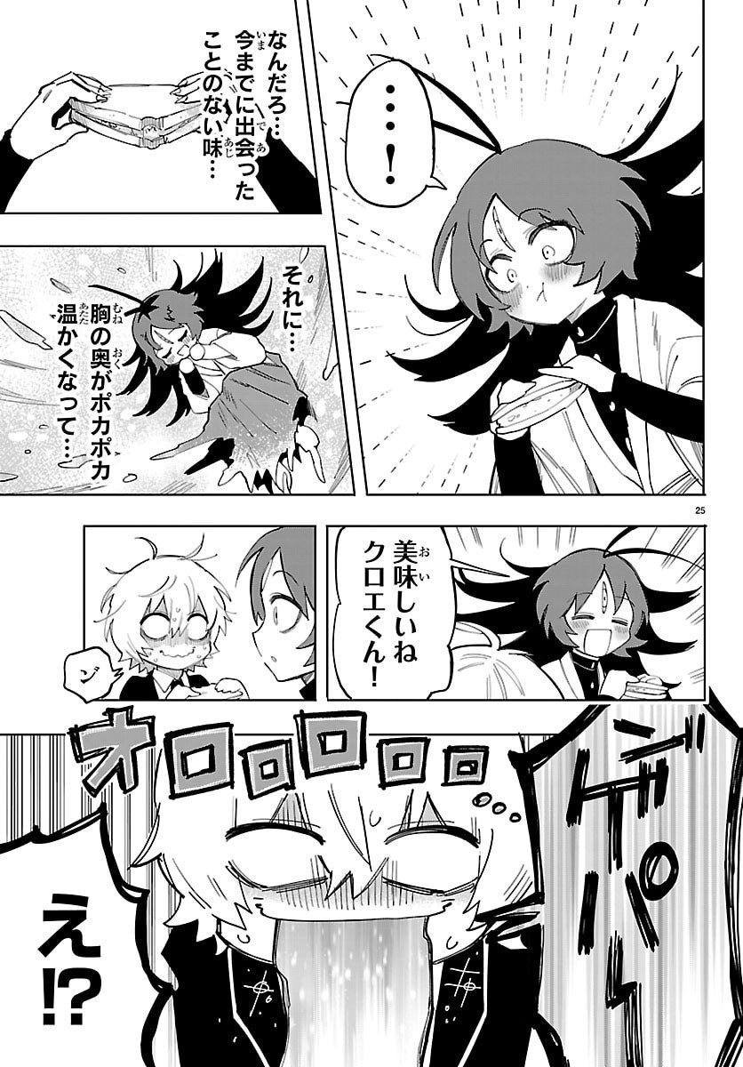 Youkoso Horror Gakka he Chapter 2 25ページ