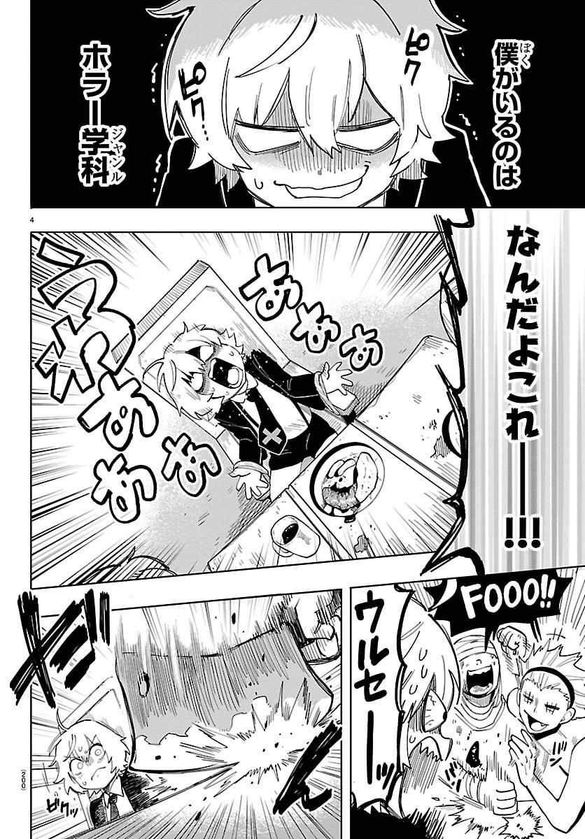 Youkoso Horror Gakka he Chapter 2 4ページ