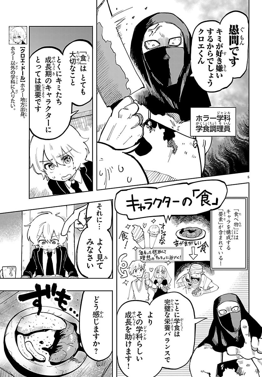 Youkoso Horror Gakka he Chapter 2 5ページ