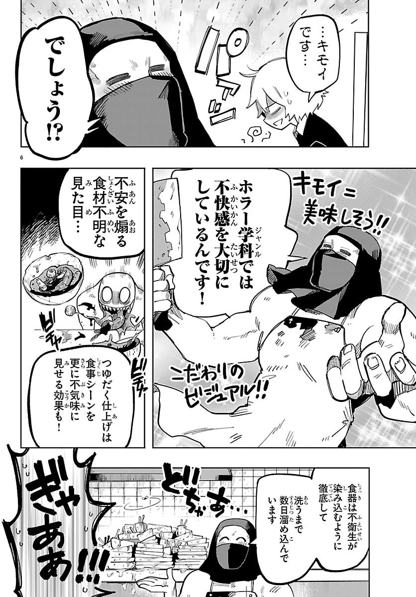 Youkoso Horror Gakka he Chapter 2 6ページ