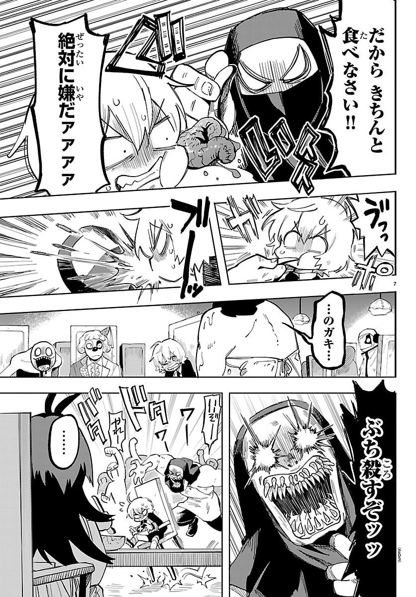 Youkoso Horror Gakka he Chapter 2 7ページ