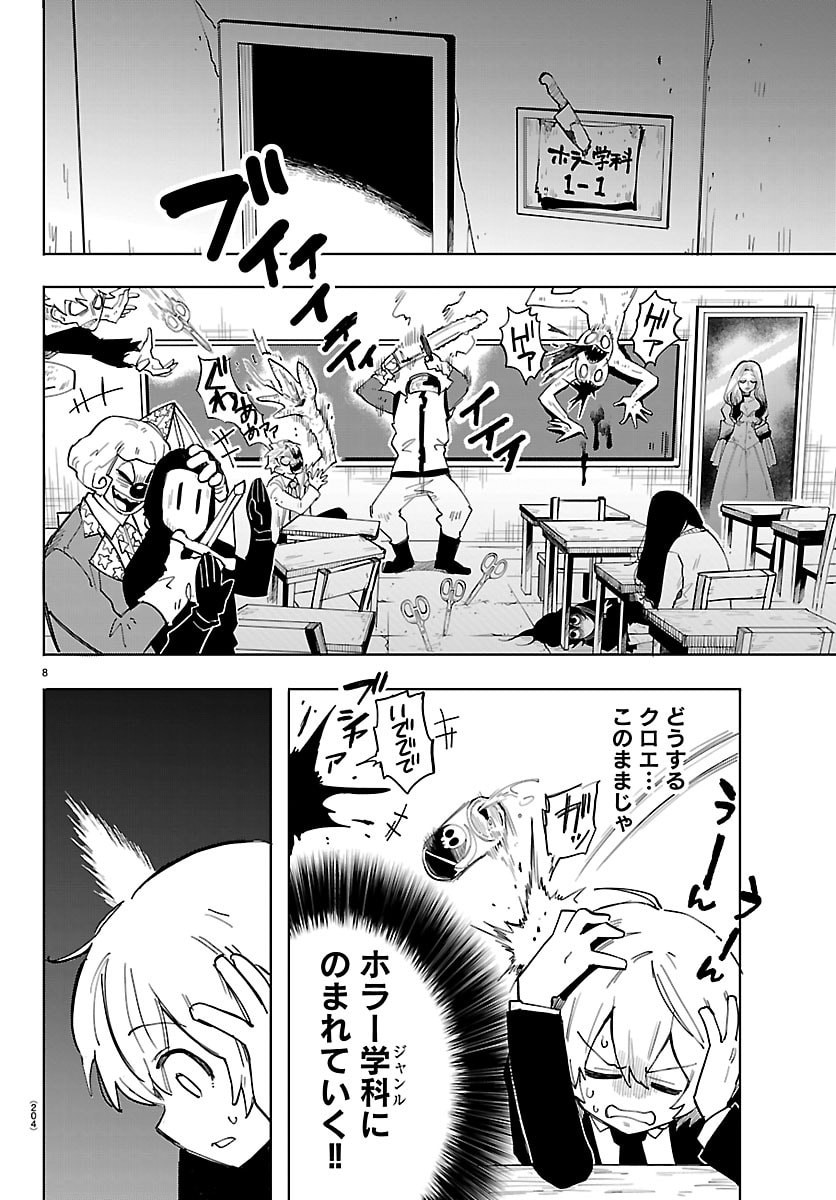 Youkoso Horror Gakka he Chapter 2 8ページ