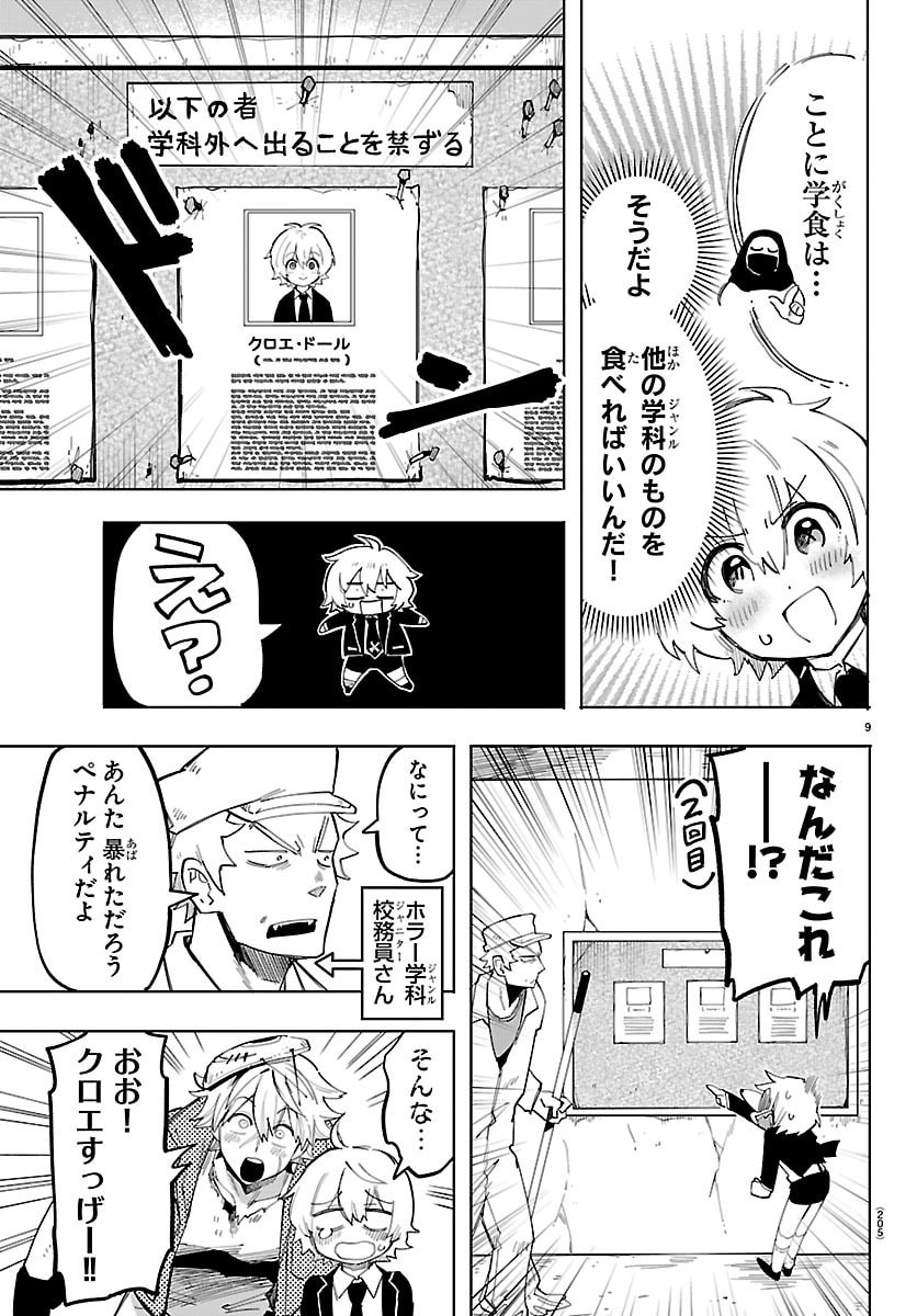 Youkoso Horror Gakka he Chapter 2 9ページ