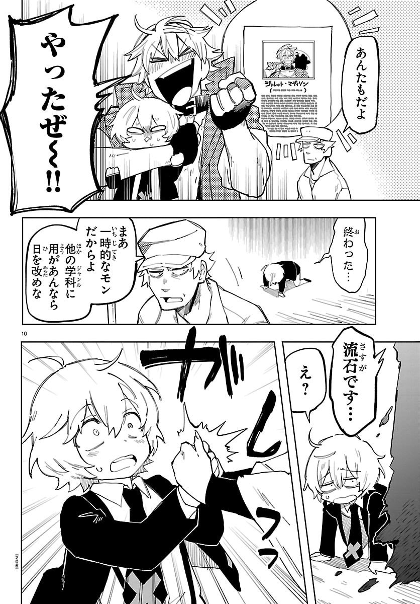 Youkoso Horror Gakka he Chapter 2 10ページ
