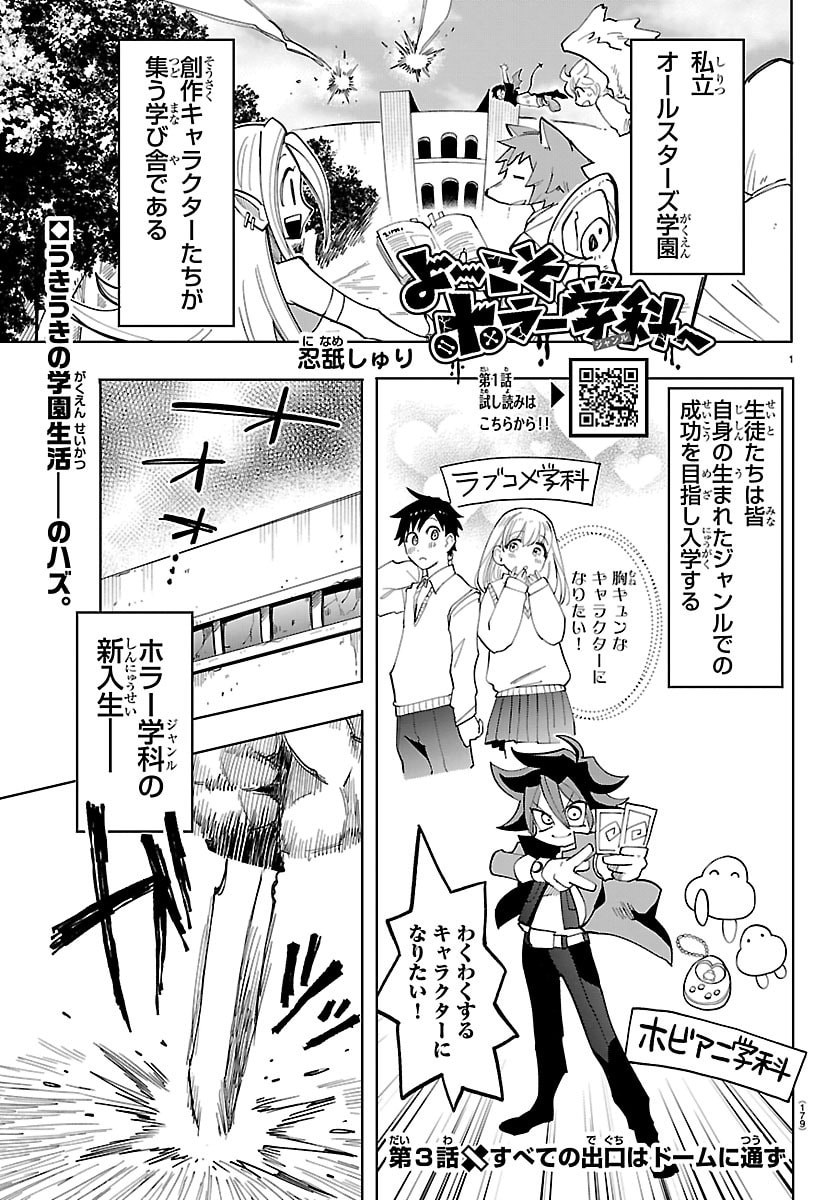 Youkoso Horror Gakka he Chapter 3 1ページ