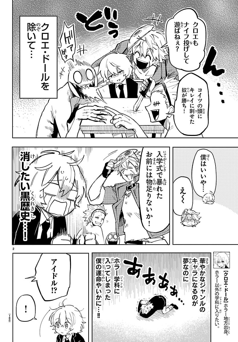 Youkoso Horror Gakka he Chapter 3 2ページ