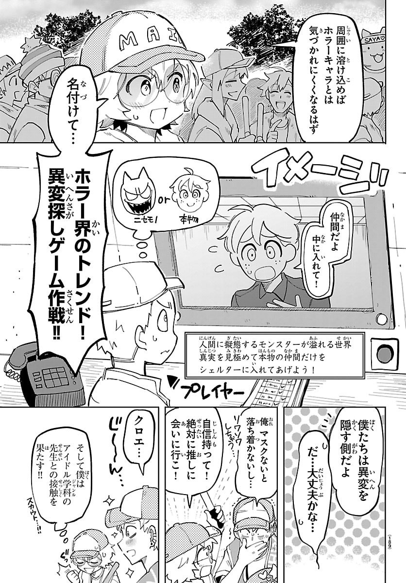 Youkoso Horror Gakka he Chapter 3 11ページ